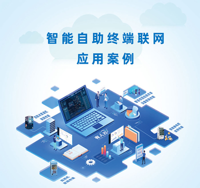 中國國際自助服務(wù)產(chǎn)品及自動(dòng)售貨系統(tǒng)展開幕在即，有人物聯(lián)網(wǎng)誠邀您共探軟件服務(wù)新機(jī)遇